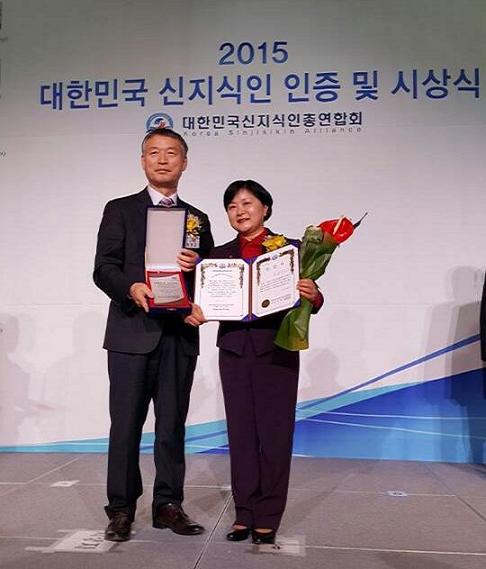 신경숙 한중협회 협회장 2015 대한민국 신지식인상 수상